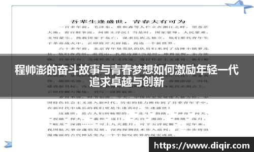 程帅澎的奋斗故事与青春梦想如何激励年轻一代追求卓越与创新